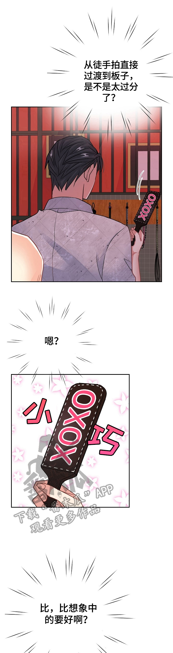 第18章：打板子4