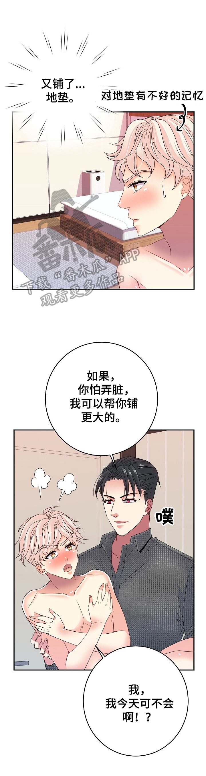 被恶魔保护的五大星座漫画,第27章：基本姿势4图