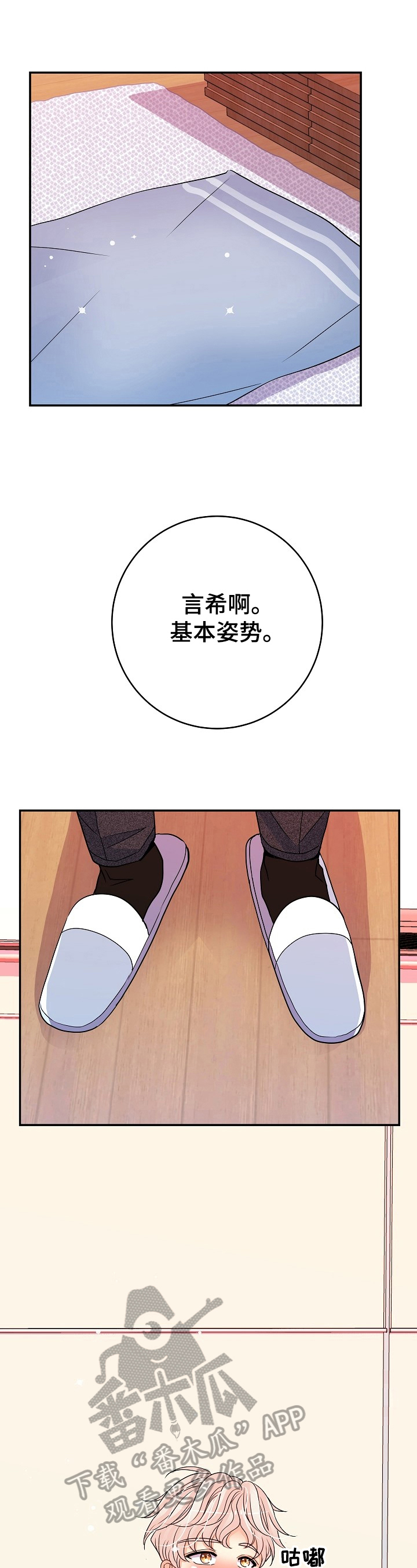 被恶魔保护的五大星座漫画,第27章：基本姿势5图