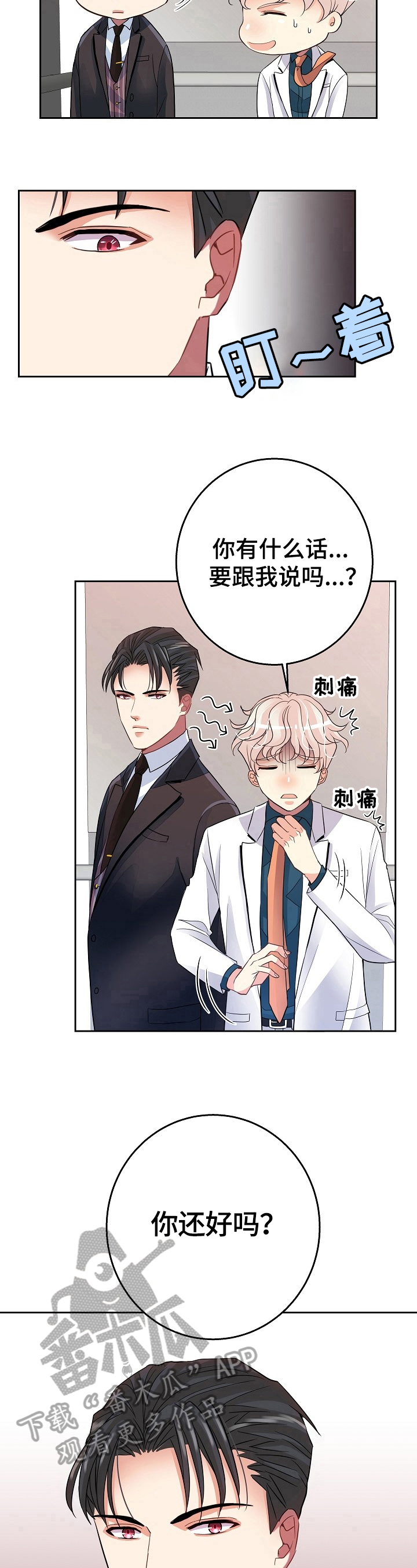 被恶魔一见钟情的种种下场广播剧漫画,第7章：约定5图