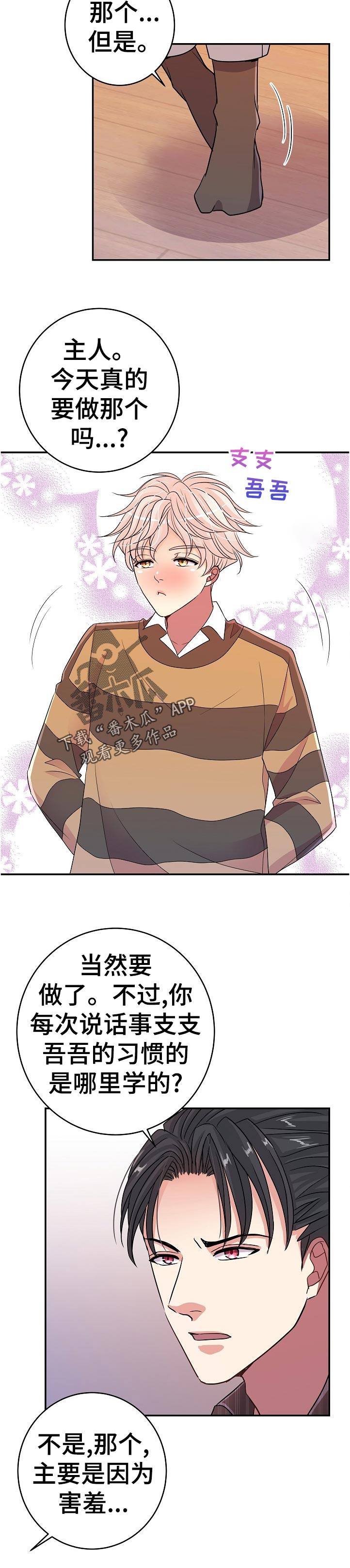 被恶魔一见钟情的种种下场广播剧漫画,第34章：感冒5图