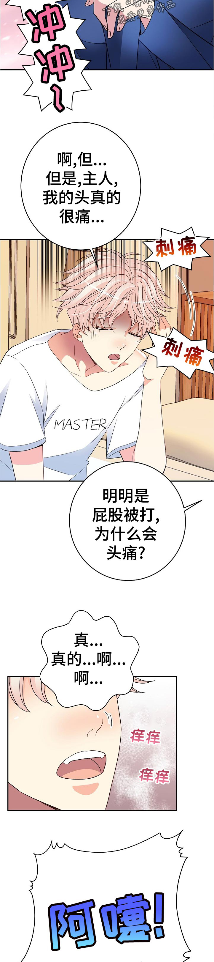 被恶魔一见钟情的种种下场广播剧漫画,第34章：感冒2图
