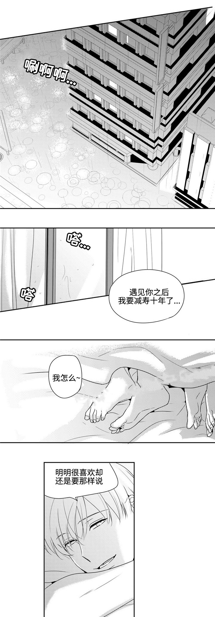 第29话3