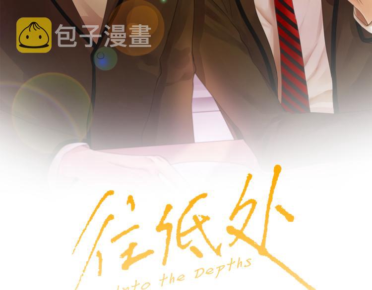 往低处漫画,第29话 第一印象2图