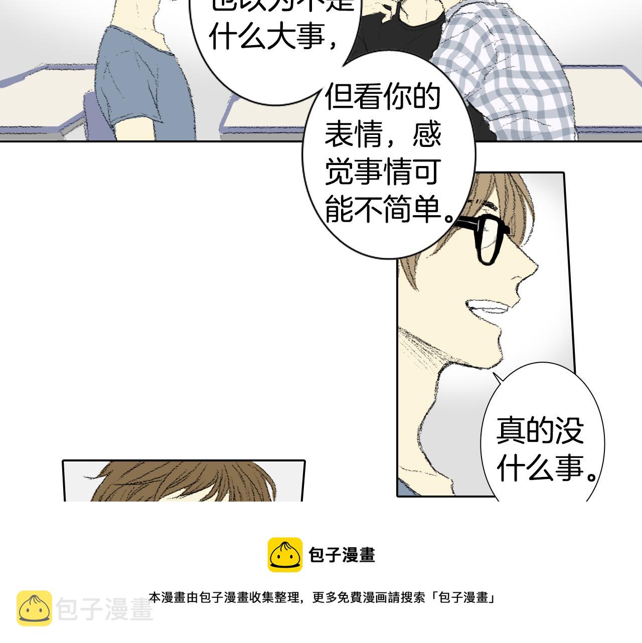 往低处漫画,第55话 眼睛不好5图