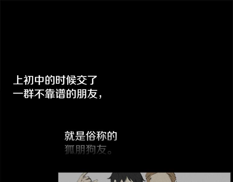 往低处漫画,第1话 危机5图