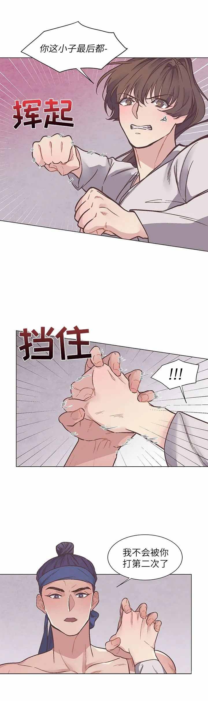 虎患预防措施漫画,第14话3图