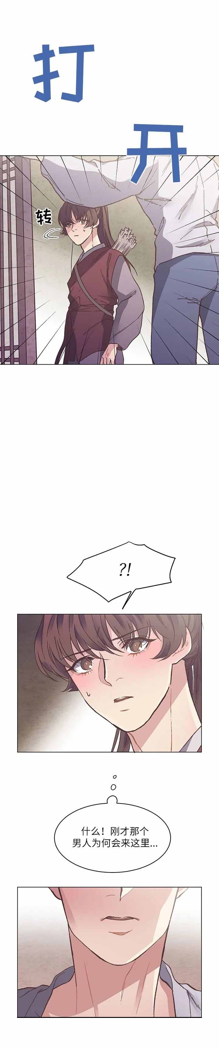 虎患康熙漫画,第6话4图