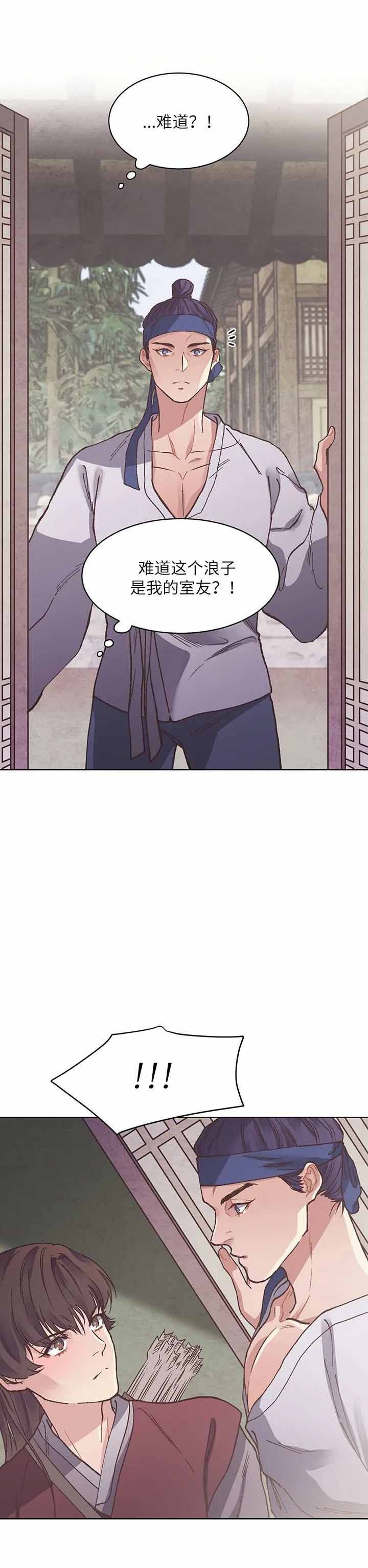虎患康熙漫画,第6话5图