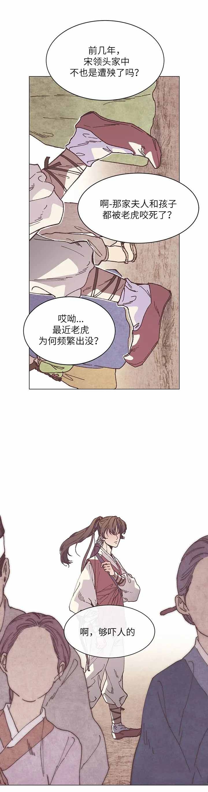 虎患漫画免费观看漫画,第1话5图