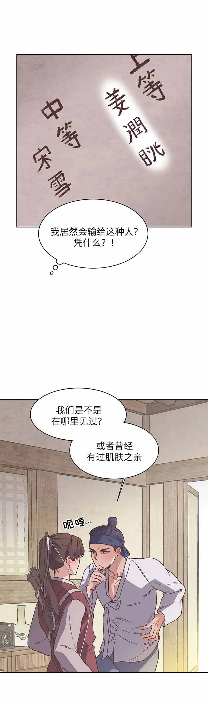 互换迷途方琴漫画,第7话2图