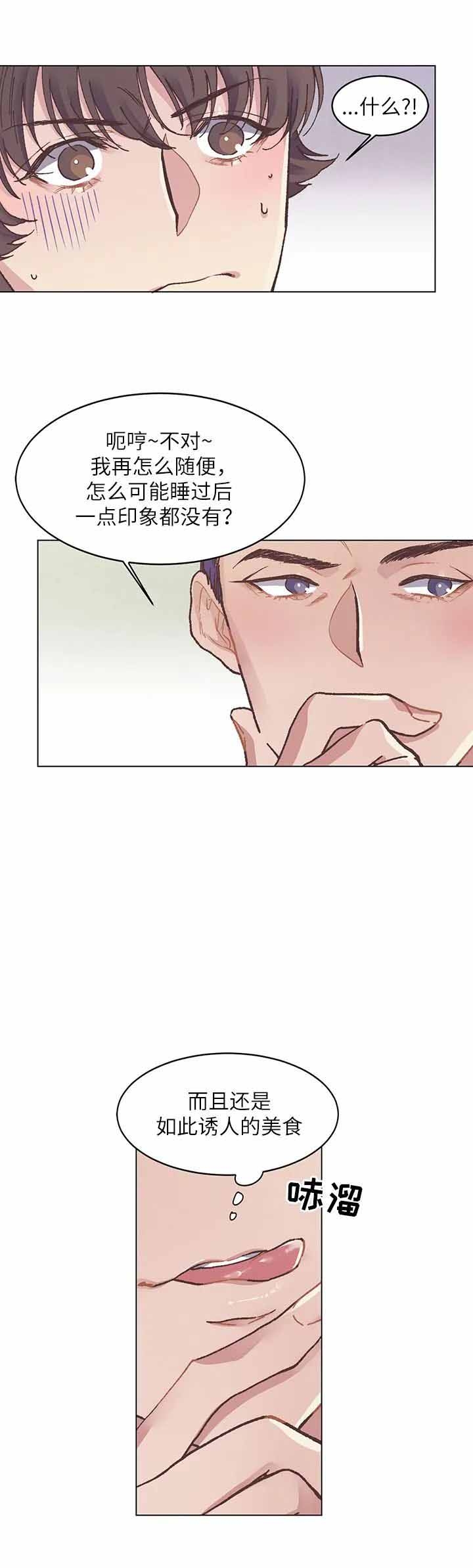互换迷途方琴漫画,第7话3图