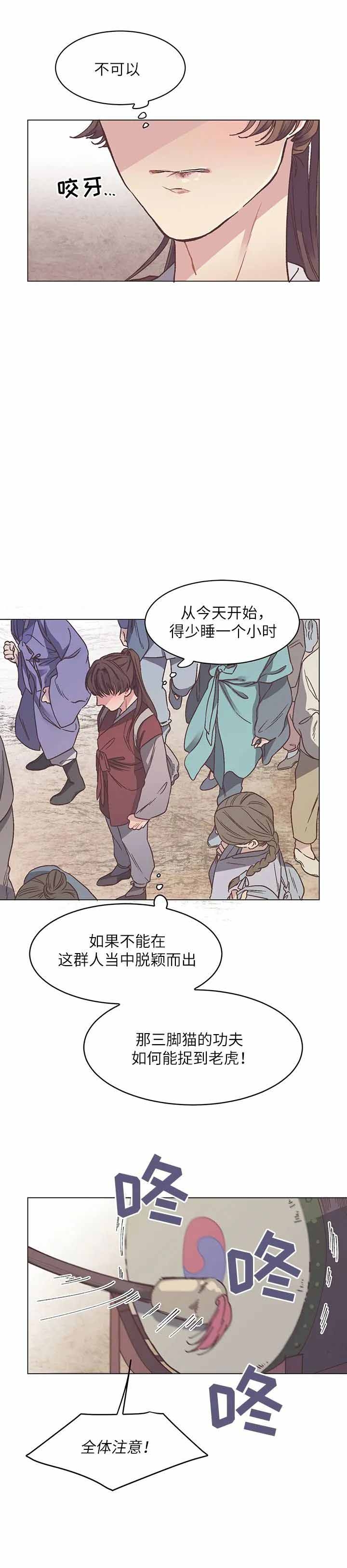 虎患康熙漫画,第5话4图