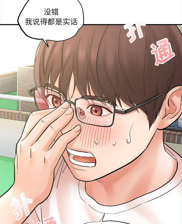 想做你的奴隶和主人歌词翻译漫画,第4话4图