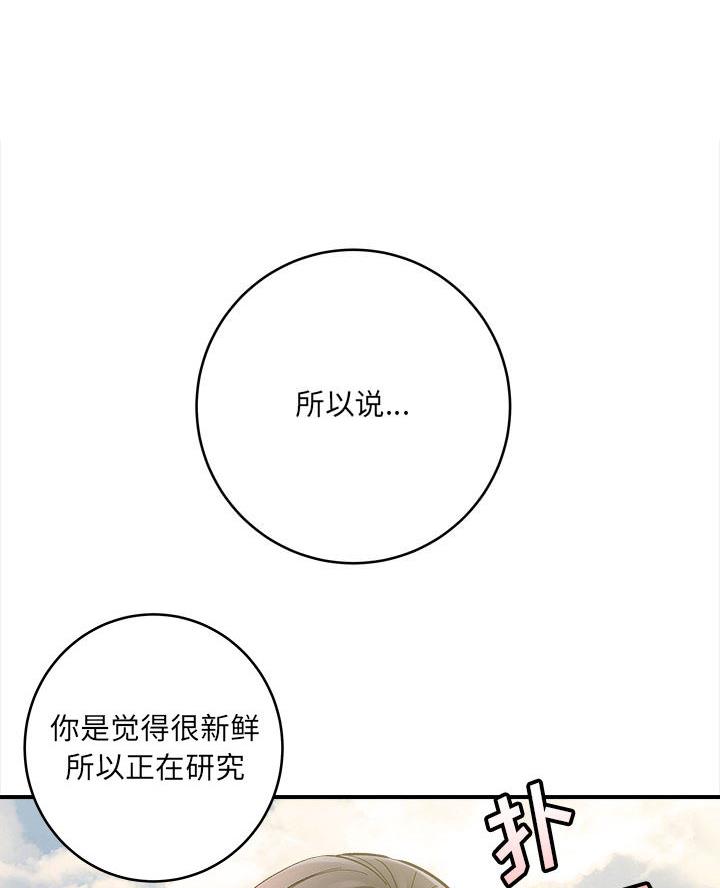 想做你的奴隶和主人歌词翻译漫画,第4话1图