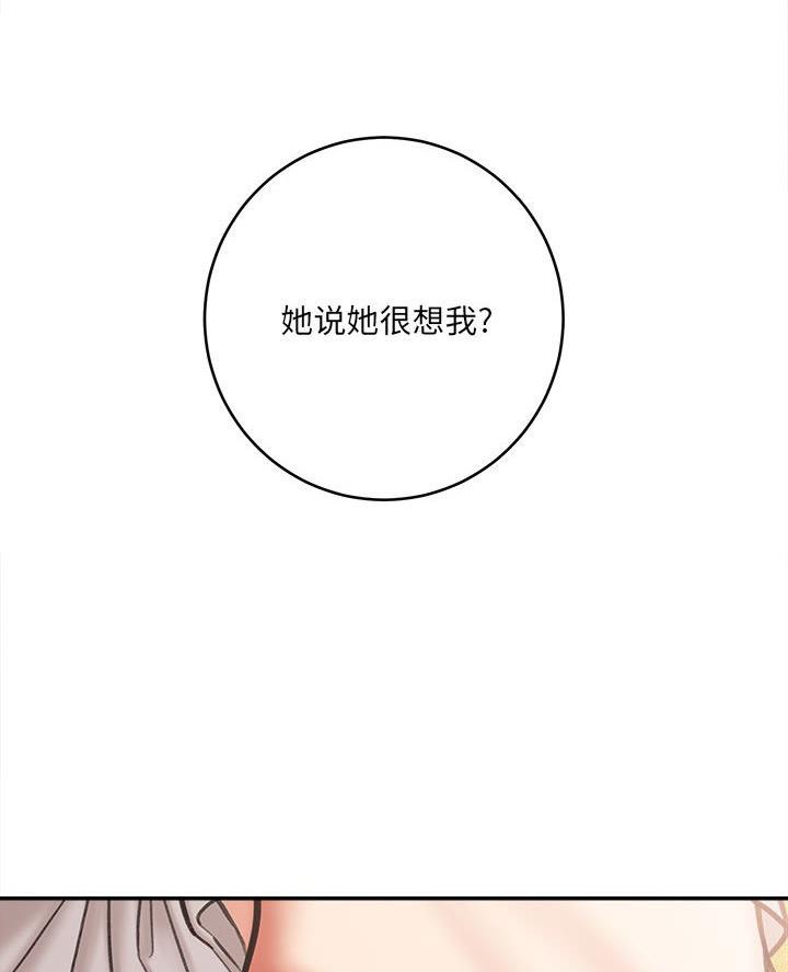 想做你的新郎漫画,第7话3图