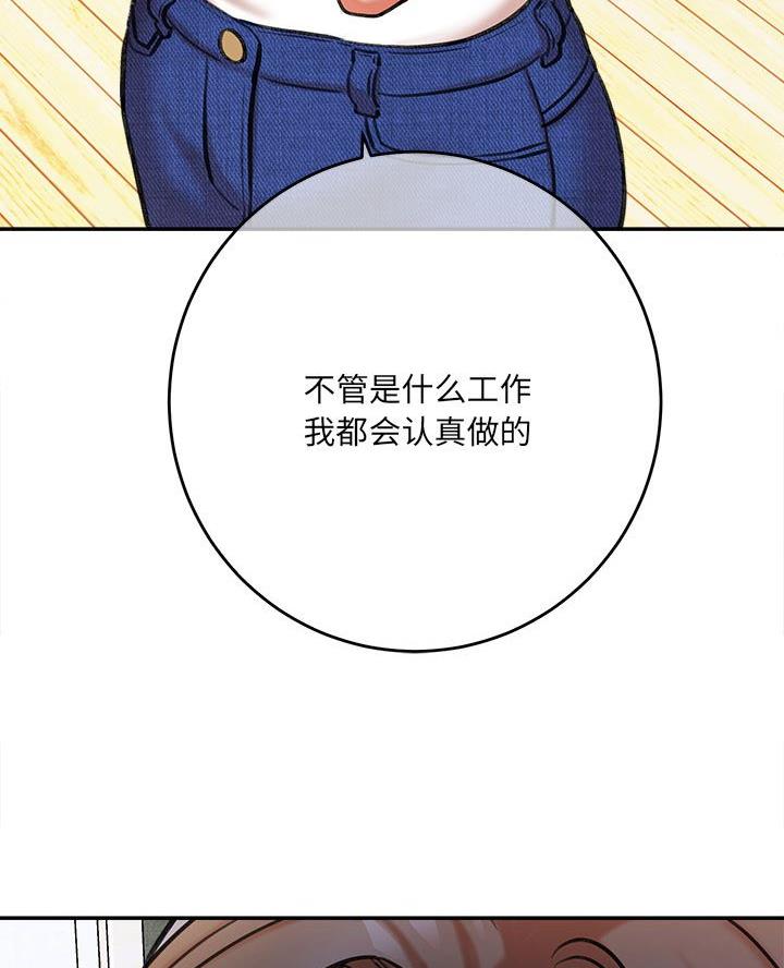 想做你的新郎漫画,第8话5图
