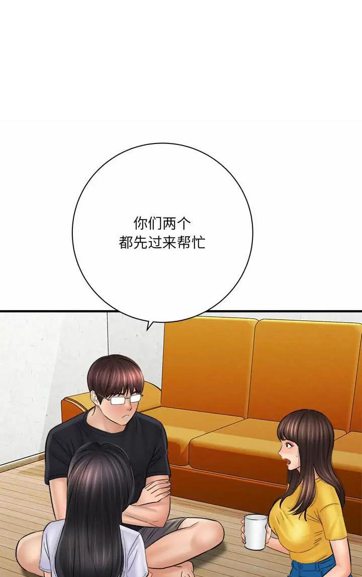 想做你的妲己下一句漫画,第55话1图