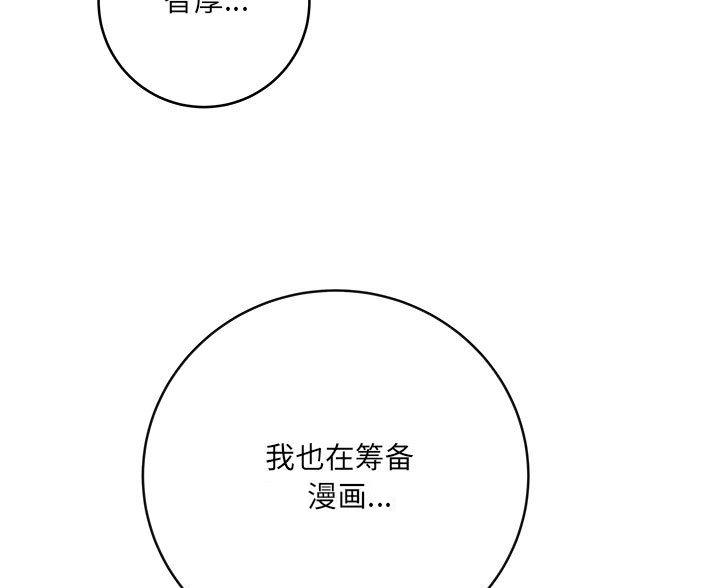 想做你的宝儿漫画,第24话2图
