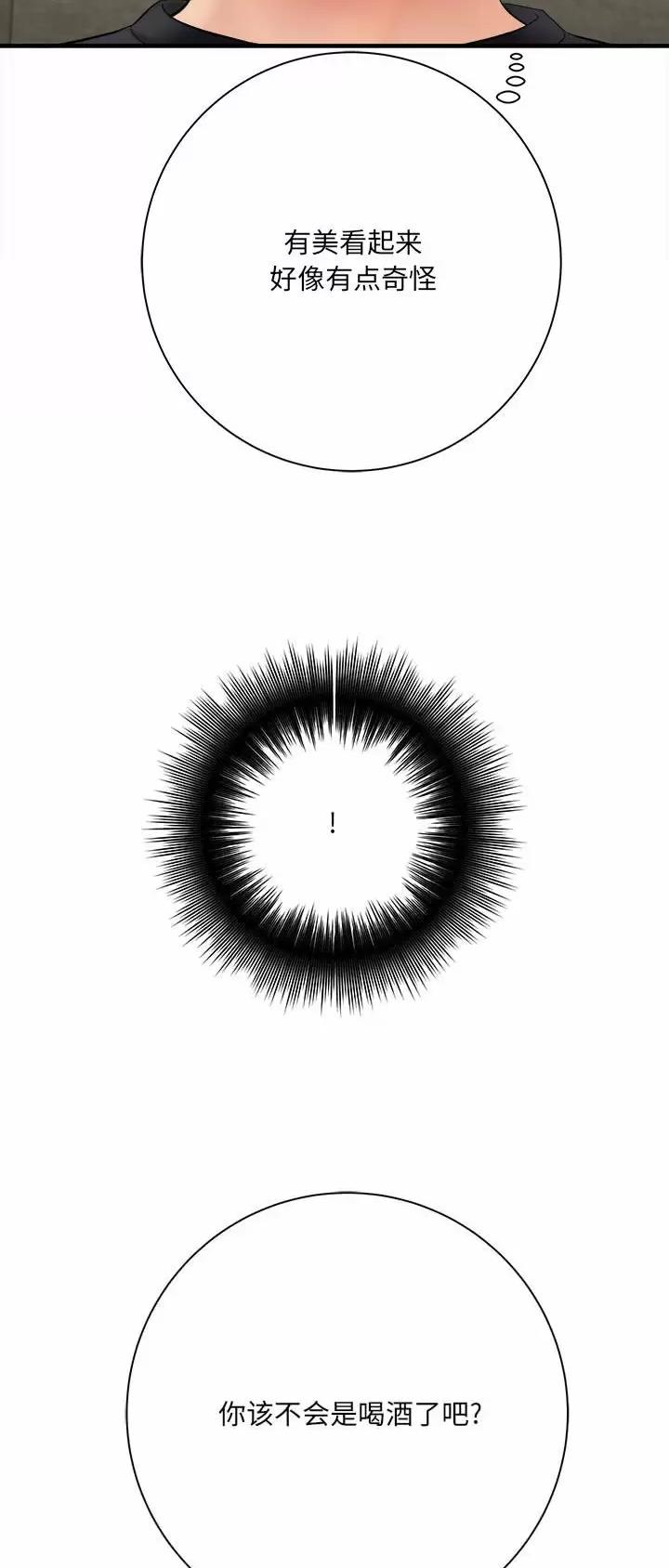 想做你的妲己下一句是什么漫画,第56话5图