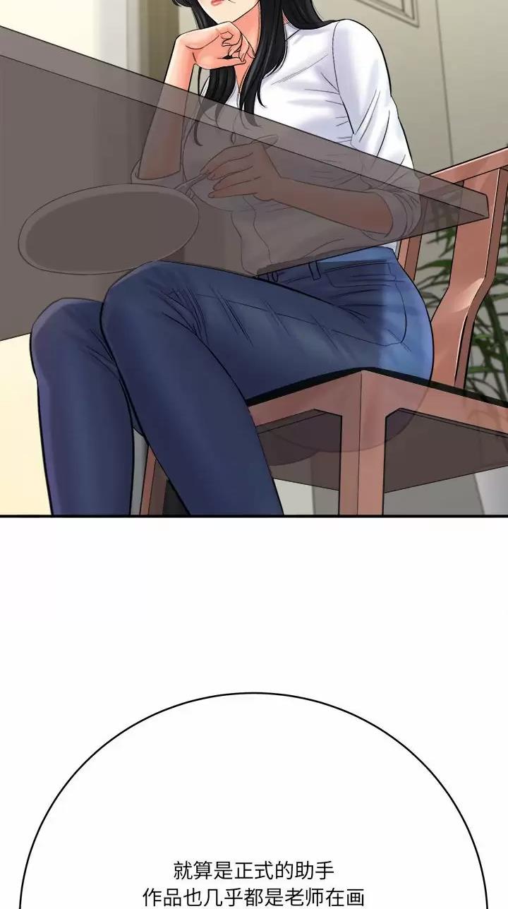 想做你的助手漫画,第50话1图