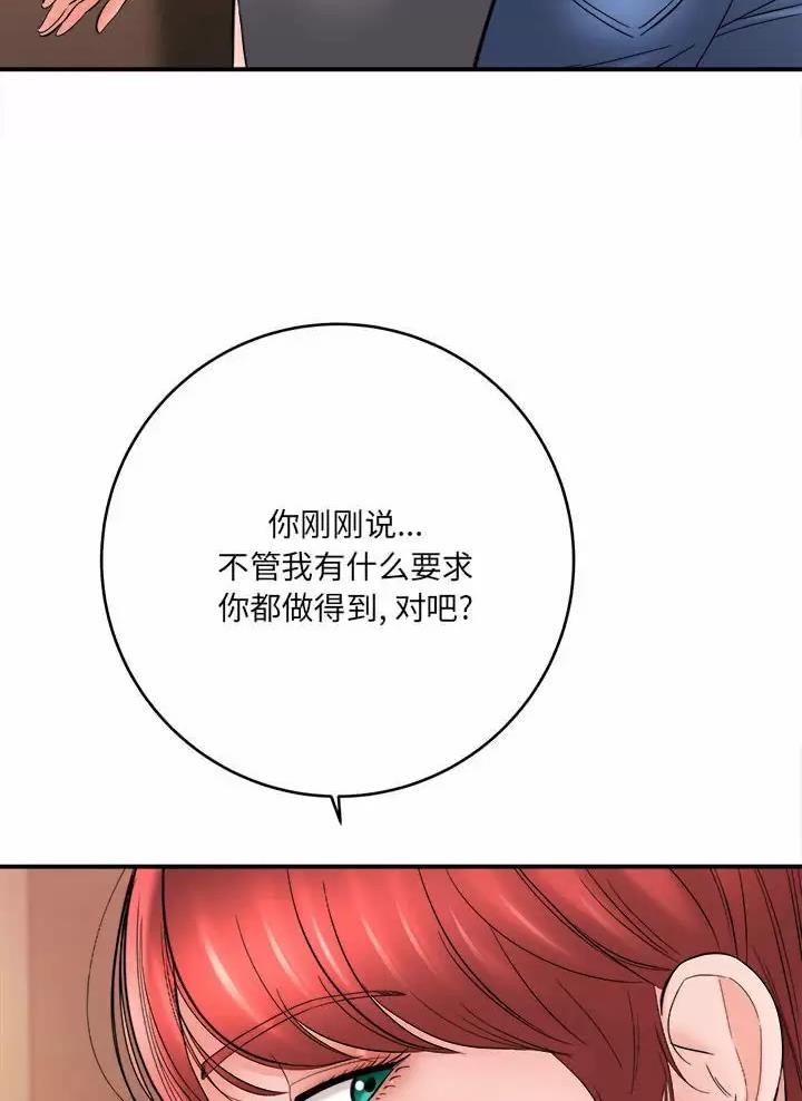 想做你的情人漫画,第48话5图