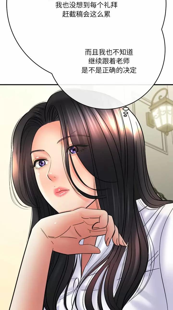 想做你的助手漫画,第50话2图