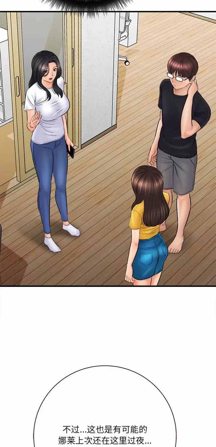 想做你的助手动漫免费看漫画,第54话4图