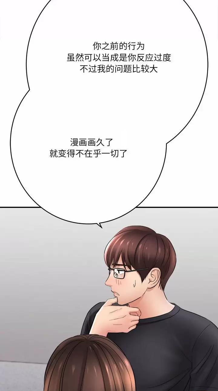 想做你的妲己下一句是什么漫画,第52话3图