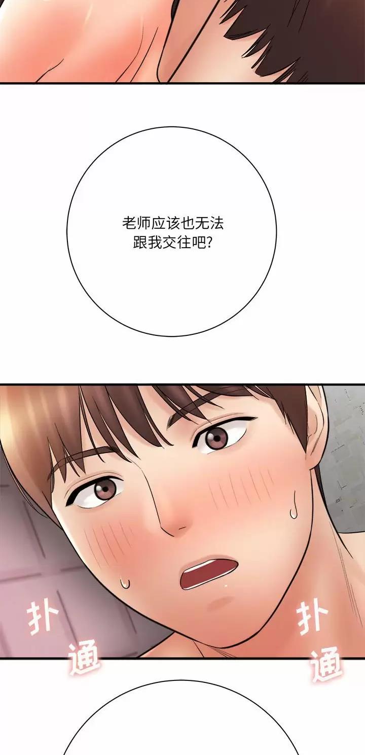 想做你的专属管家歌词漫画,第53话2图