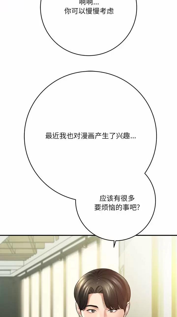 想做你的助手漫画,第50话4图