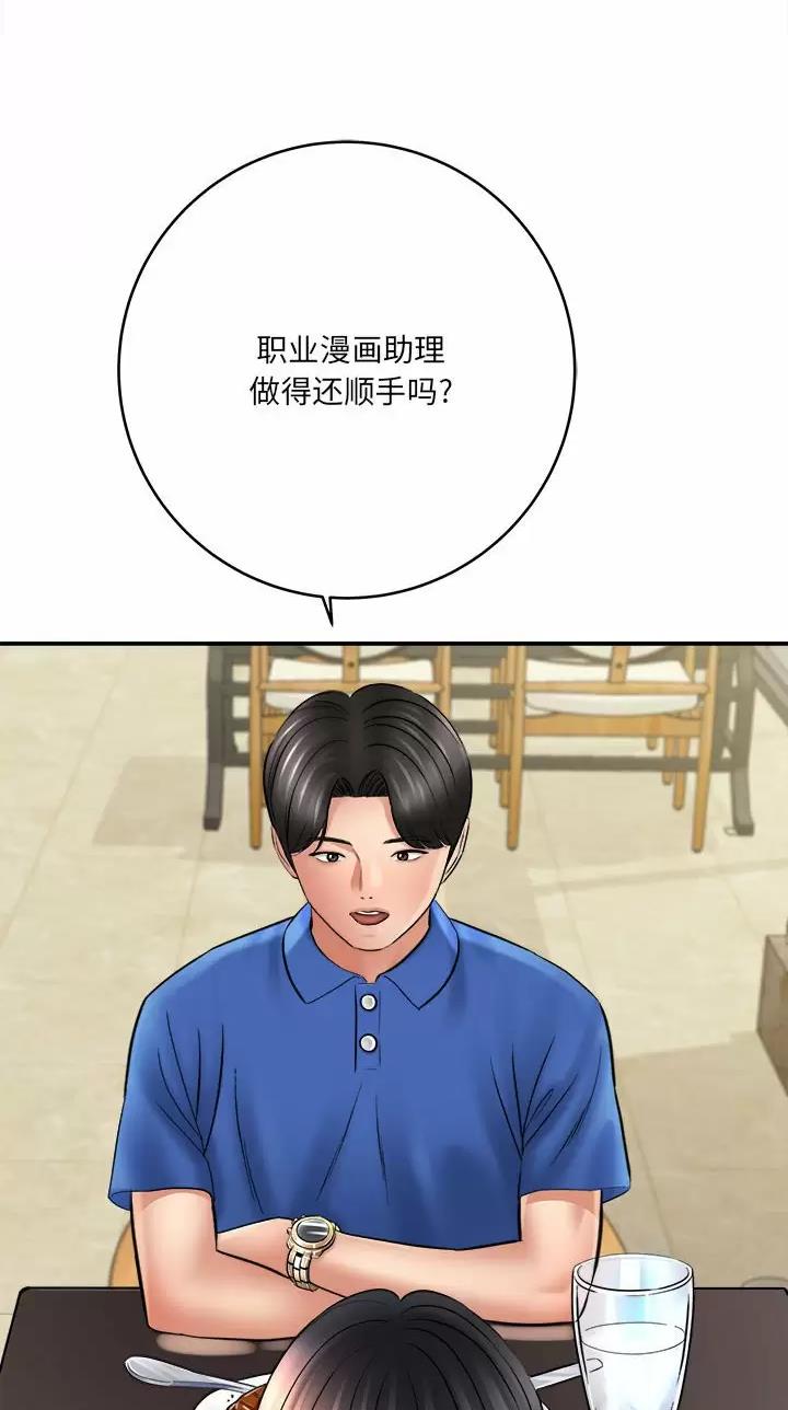 想做你的小公主漫画,第50话3图