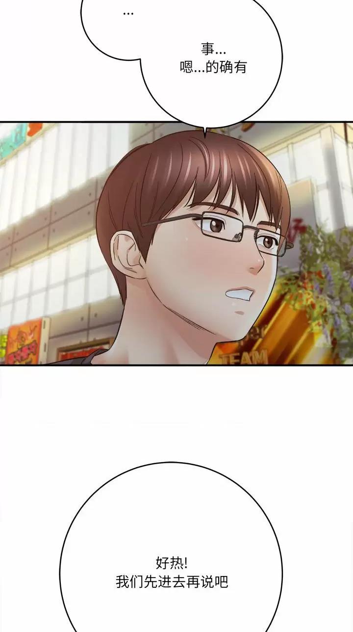 想做你的助手漫画,第51话3图