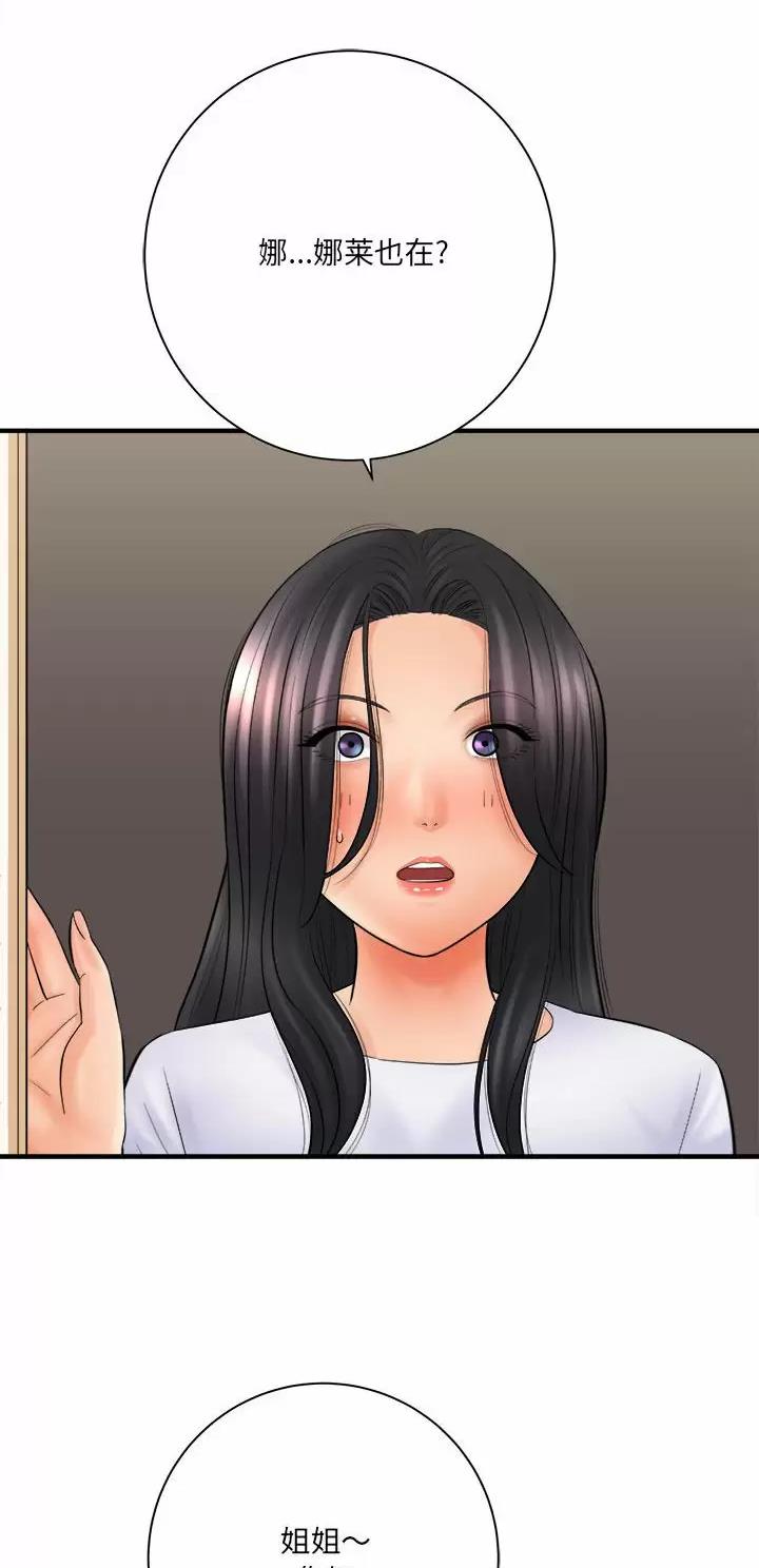 想做你的助手动漫免费看漫画,第54话2图