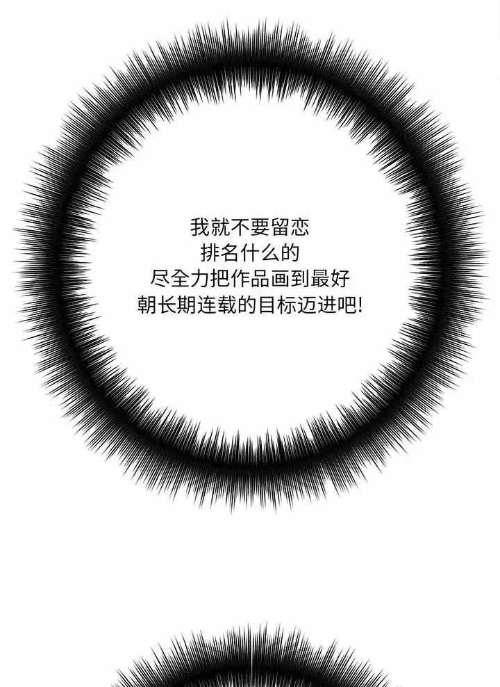 想做你的妲己下一句漫画,第42话2图