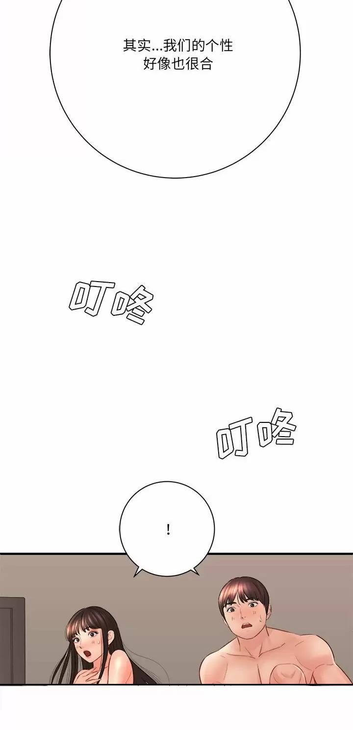 想做你的专属管家歌词漫画,第53话3图