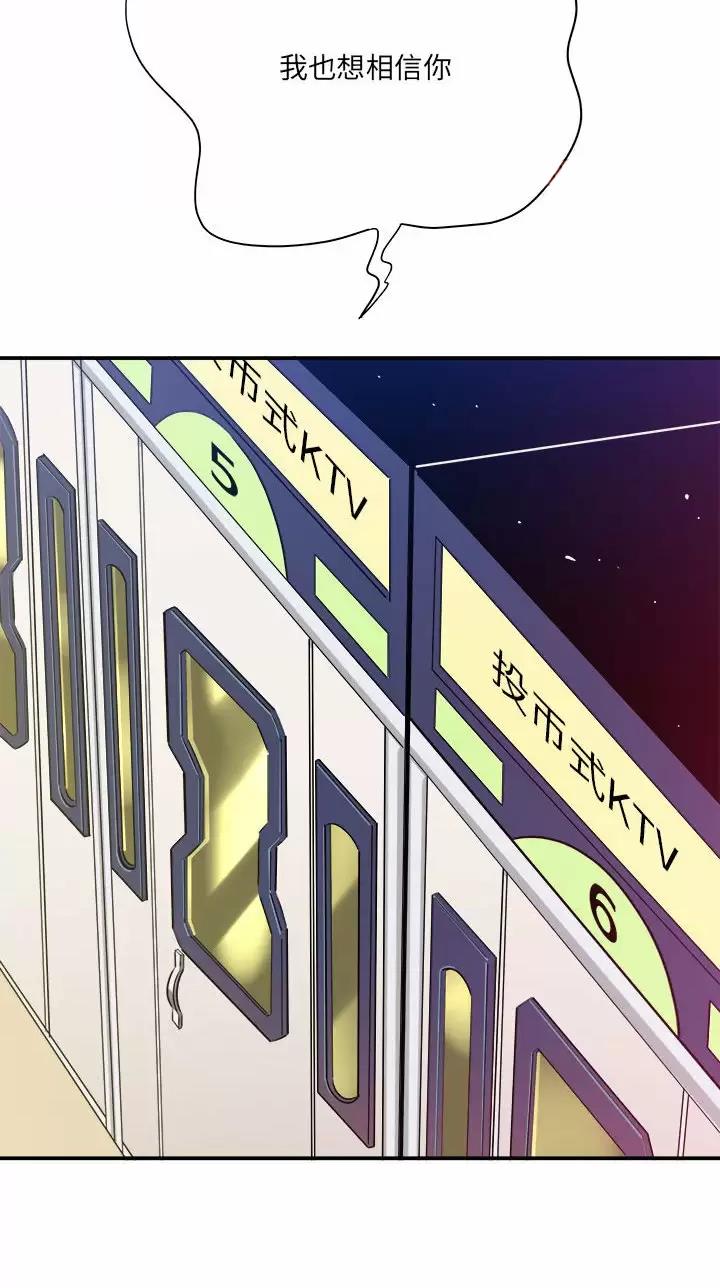 想做你的助手 漫画完整版漫画,第51话4图