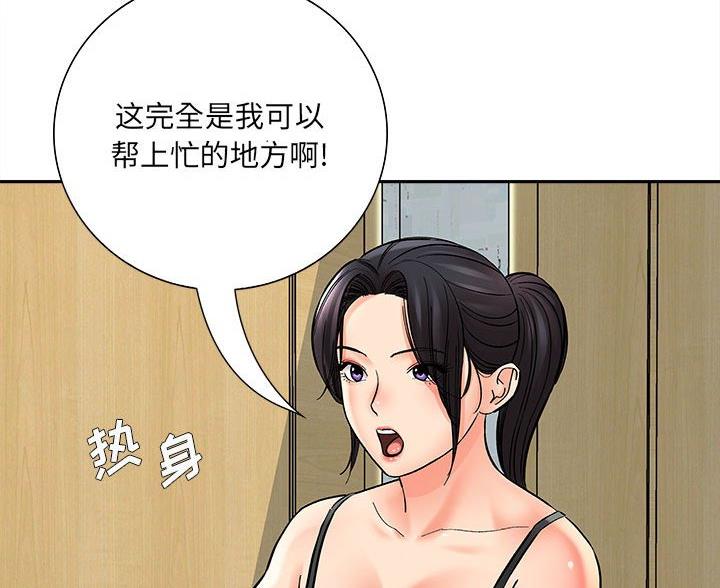 想做你的妲己下一句漫画,第13话4图
