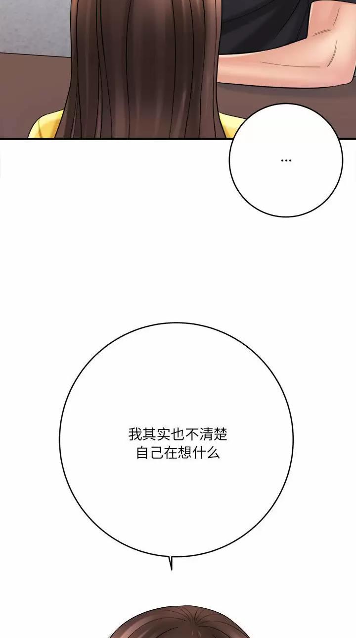 想做你的妲己下一句是什么漫画,第52话4图