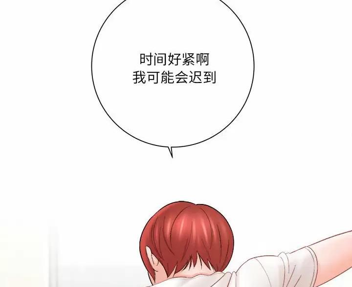 想做你的奴隶和主人歌词翻译漫画,第30话3图