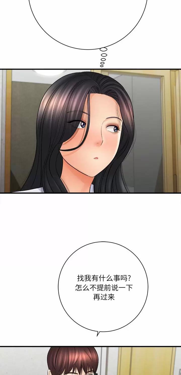 想做你的助手动漫免费看漫画,第54话5图