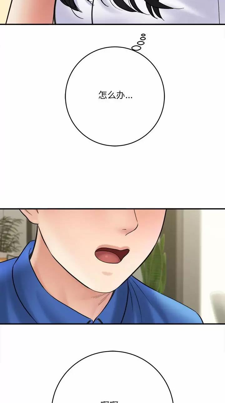 想做你的助手漫画,第50话3图