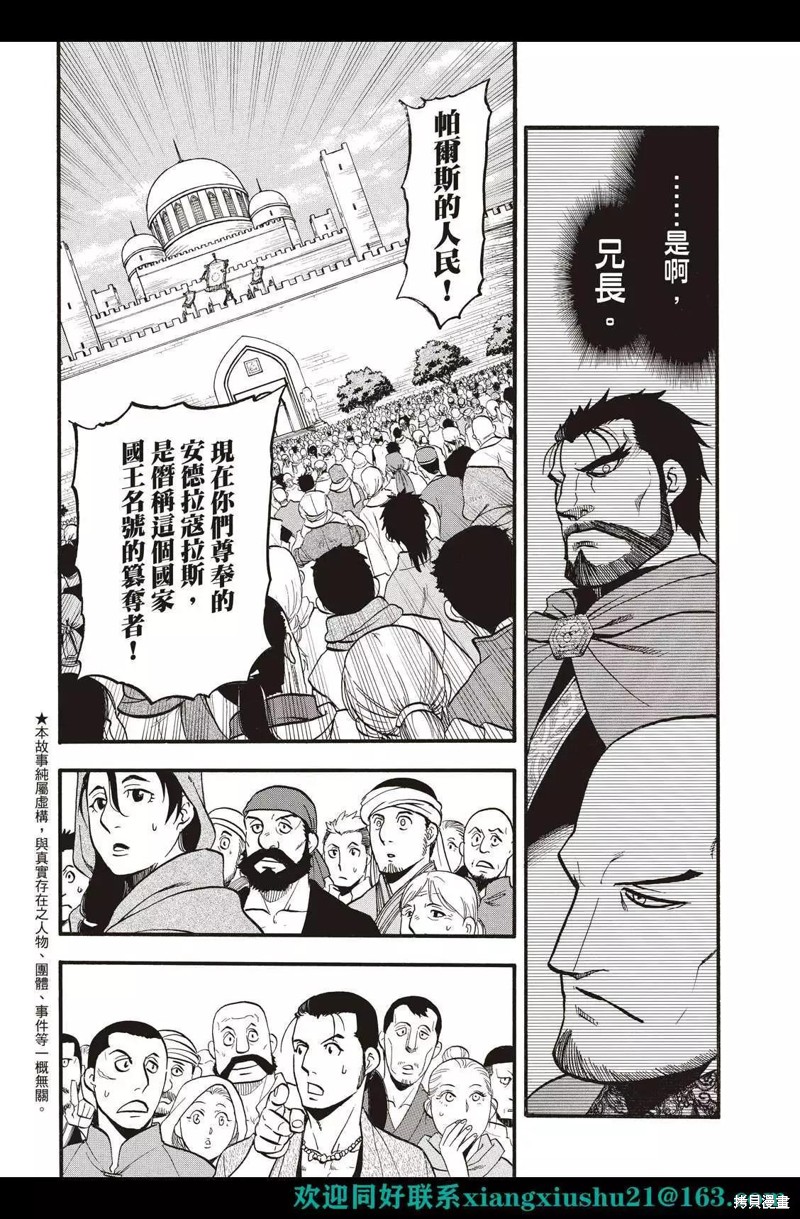 亚尔斯兰战记法兰吉丝结局漫画,第114话4图