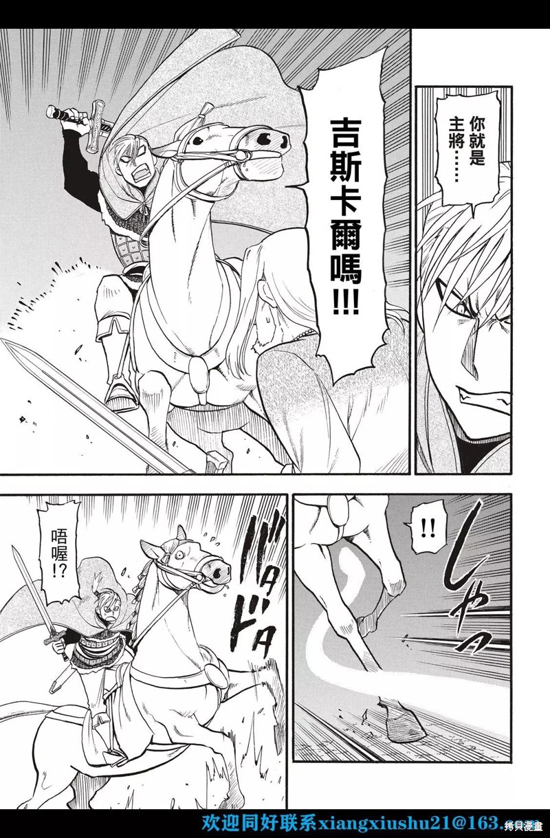 亚尔斯兰战记 剧情漫画,第109话5图