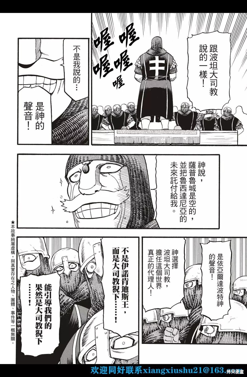 亚尔斯兰战记1991漫画,第110话4图