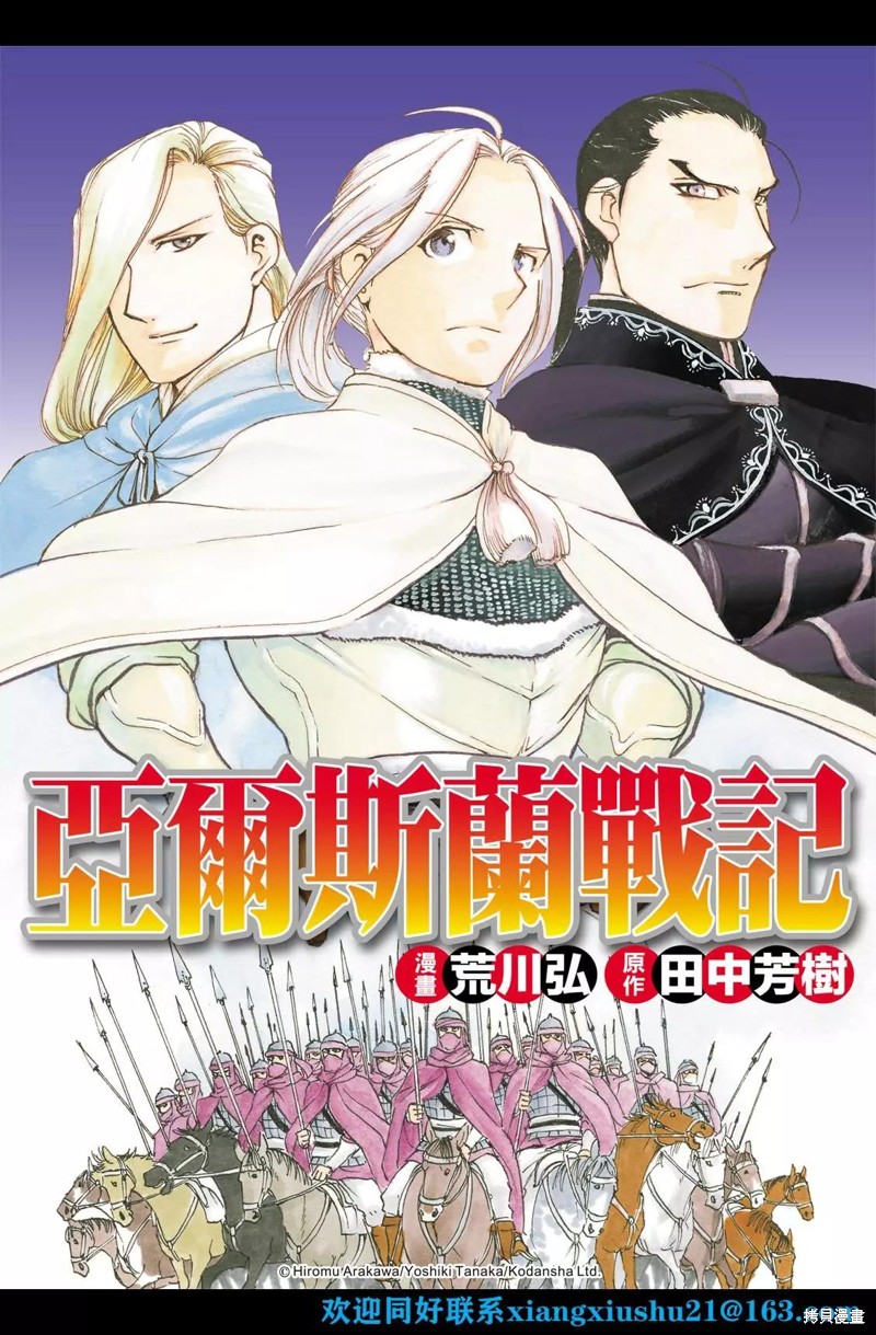 亚尔斯兰战记 剧情漫画,第109话1图