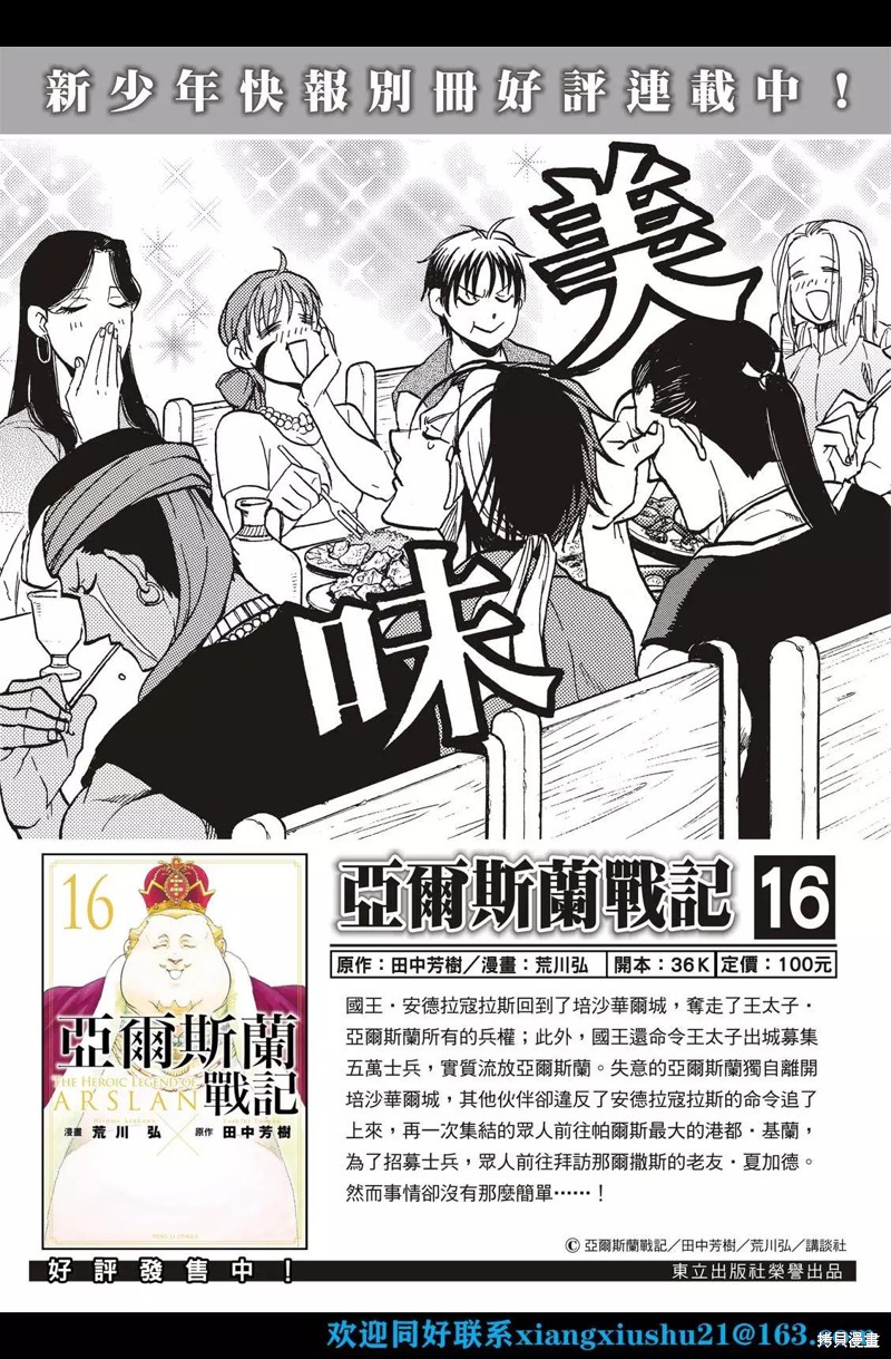 亚尔斯兰战记1991漫画,第110话2图