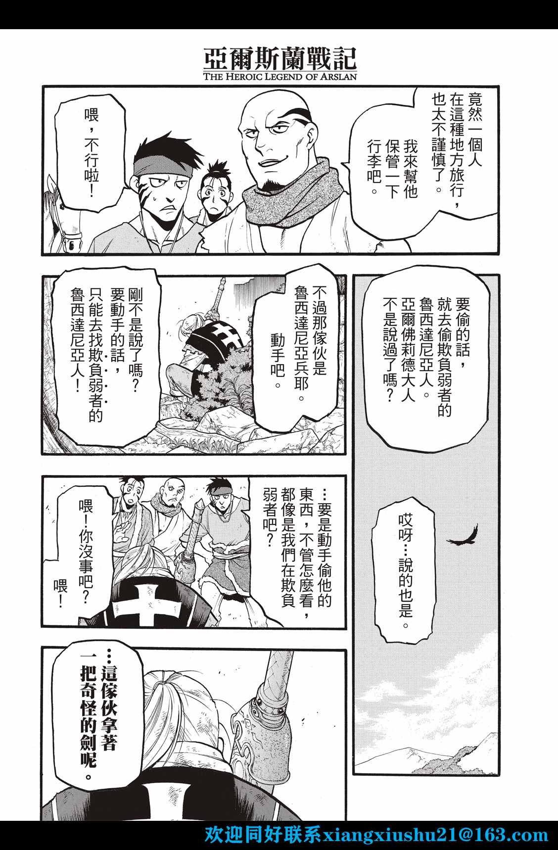 亚尔斯兰战记法兰吉丝结局漫画,第107话 国王出阵4图