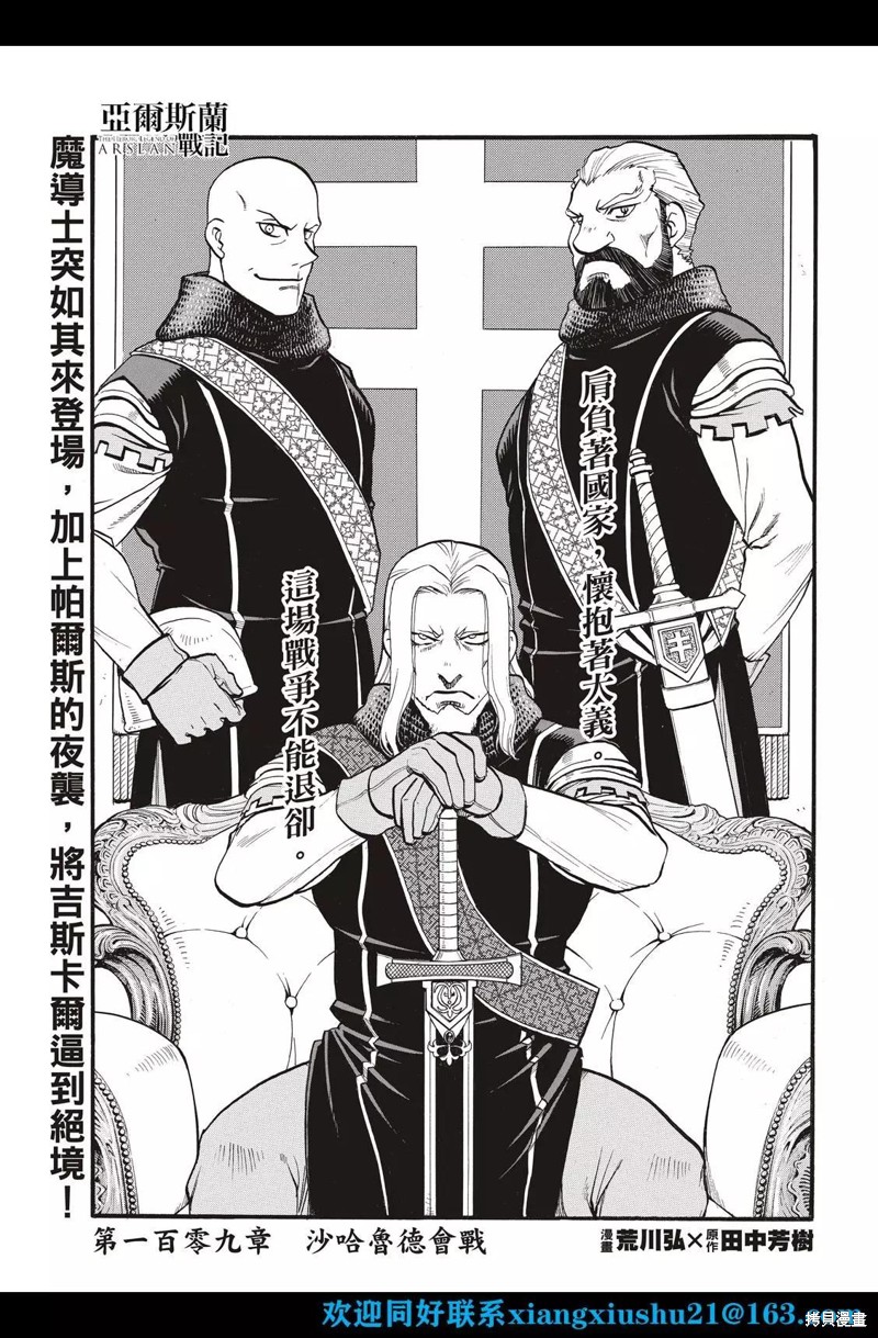亚尔斯兰战记 剧情漫画,第109话3图