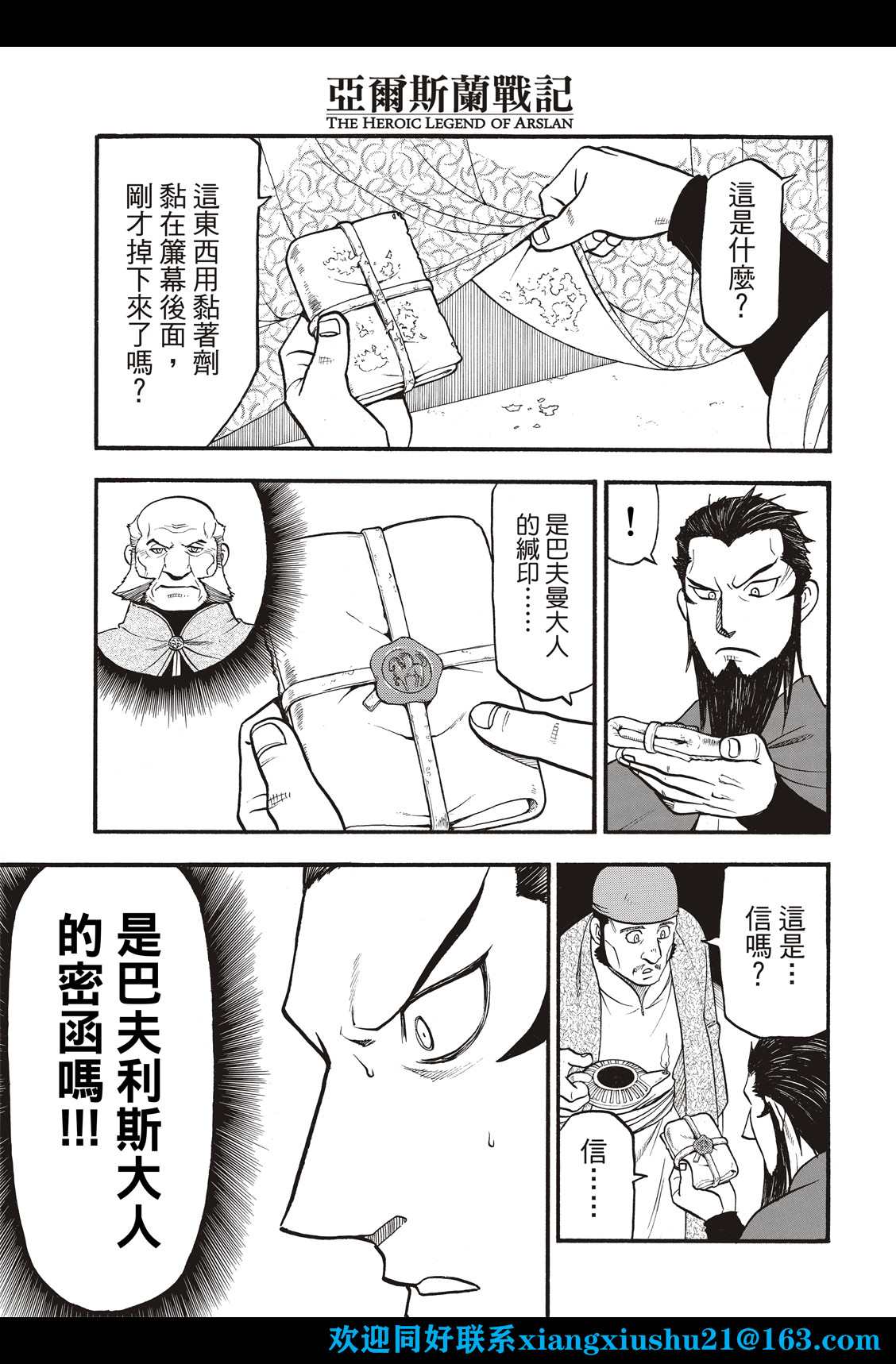 亚尔斯兰战记人物原型漫画,第106话 王家的咒缚5图